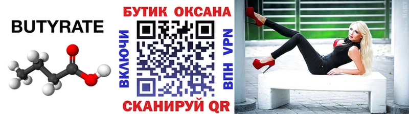 БУТИРАТ оксана  наркота  Мантурово 